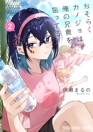 おそらくカノジョは俺の兄貴を狙ってる Raw Free