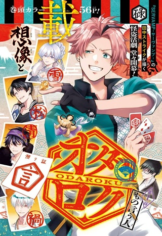 オダロク Raw Free