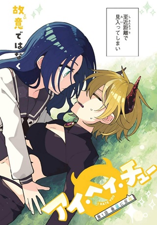 アイ・ヘイ・チュー Raw Free