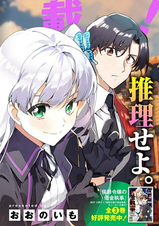 探偵令嬢ジュリア・モリアーティ～性別も身分も変わりましたが、転生先でも探偵業再開します～ Raw Free