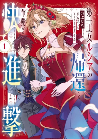 第一王女ルシアの帰還と華麗なる快進撃　海の守護騎士との出逢い Raw Free