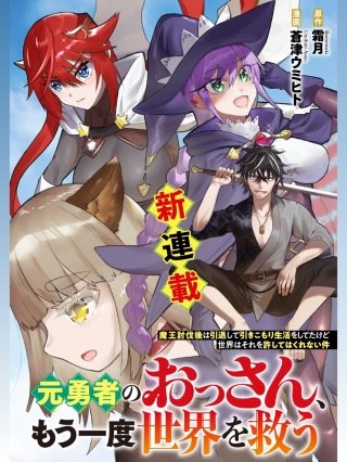 元勇者のおっさん、もう一度世界を救う Raw Free