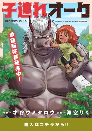 子連れオーク Raw Free