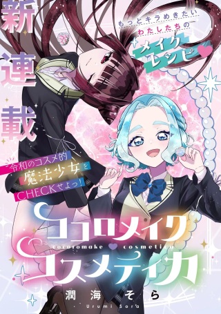 ココロメイク コスメティカ Raw Free