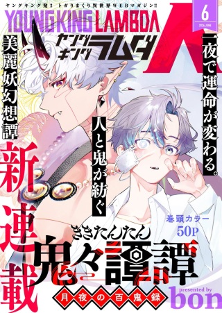 鬼々譚譚 月夜の百鬼録 Raw Free