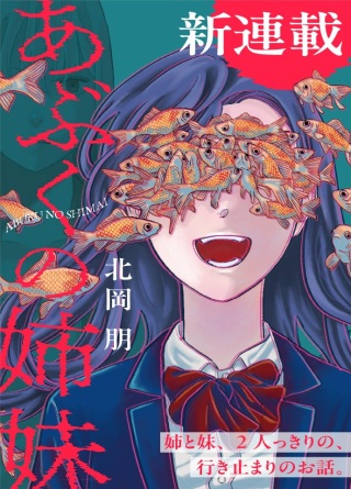 あぶくの姉妹 Raw Free
