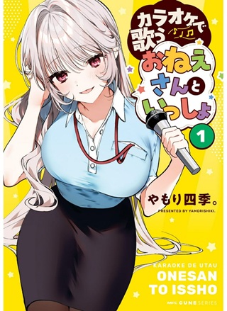 カラオケで歌うおねえさんといっしょ Raw Free