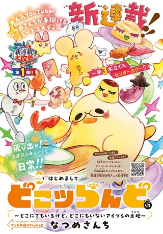 どこツらんど(仮)～どこにでもいるけど、どこにもいないアイツらの土地～ Raw Free