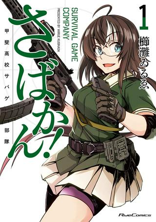 さばかん！ 甲斐高校サバゲ部隊 Raw Free