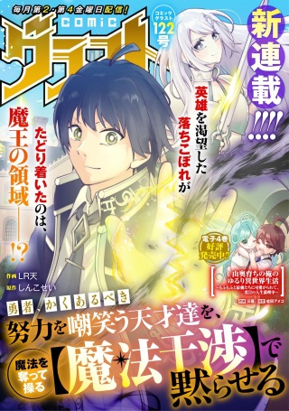 勇者、かくあるべき〜努力を嘲笑う天才達を、魔法を奪って操る【魔法干渉】で黙らせる〜 Raw Free