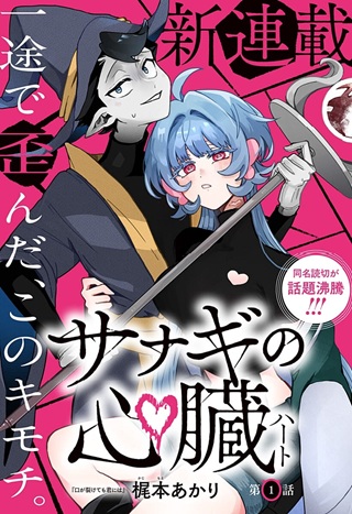 サナギの心臓 Raw Free