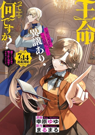 王命って何ですか? ～虐げられ才女は理不尽な我慢をやめることにした～ Raw Free