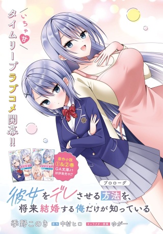 彼女をデレさせる方法を、将来結婚する俺だけが知っている Raw Free