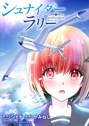 シュナイダーラリー Raw Free