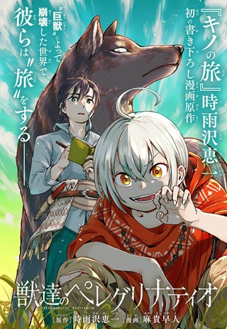 獣達のペレグリナティオ Raw Free