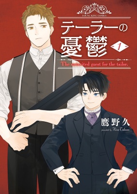 テーラーの憂鬱 Raw Free